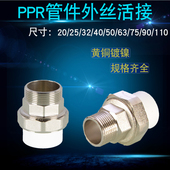 PPR外丝活接全铜变径4分6分1寸1.2寸1.5寸2寸3寸4寸自来水管直接