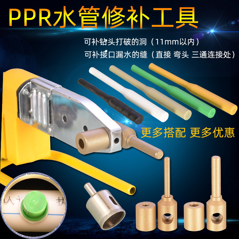PPR水管修补工具热熔器PE管修补漏孔胶棒PPR冷热水管维修配件工具