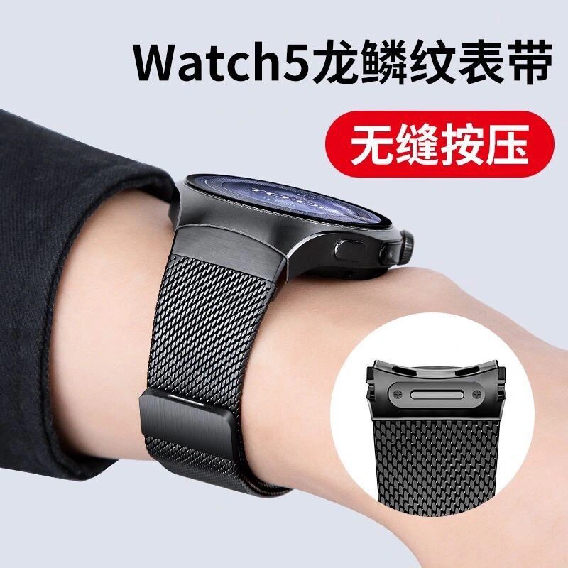 龙鳞纹适用华为watch5手表无缝按压接口米兰不锈钢金属表带双磁吸