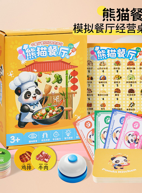 熊猫中餐厅儿童桌游模拟经营数学启蒙益智思维训练玩具练注意力
