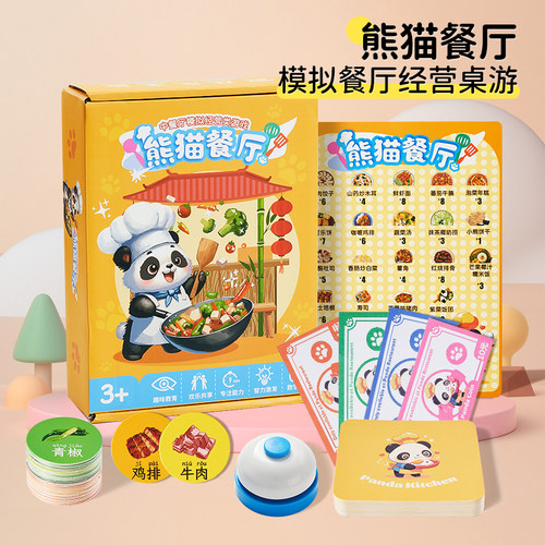 中餐厅桌游模拟经营益智儿童玩具