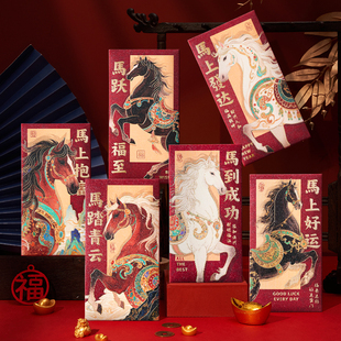 高档红包袋2026新款创意马年利是封包个性压岁钱新年过年通用高级