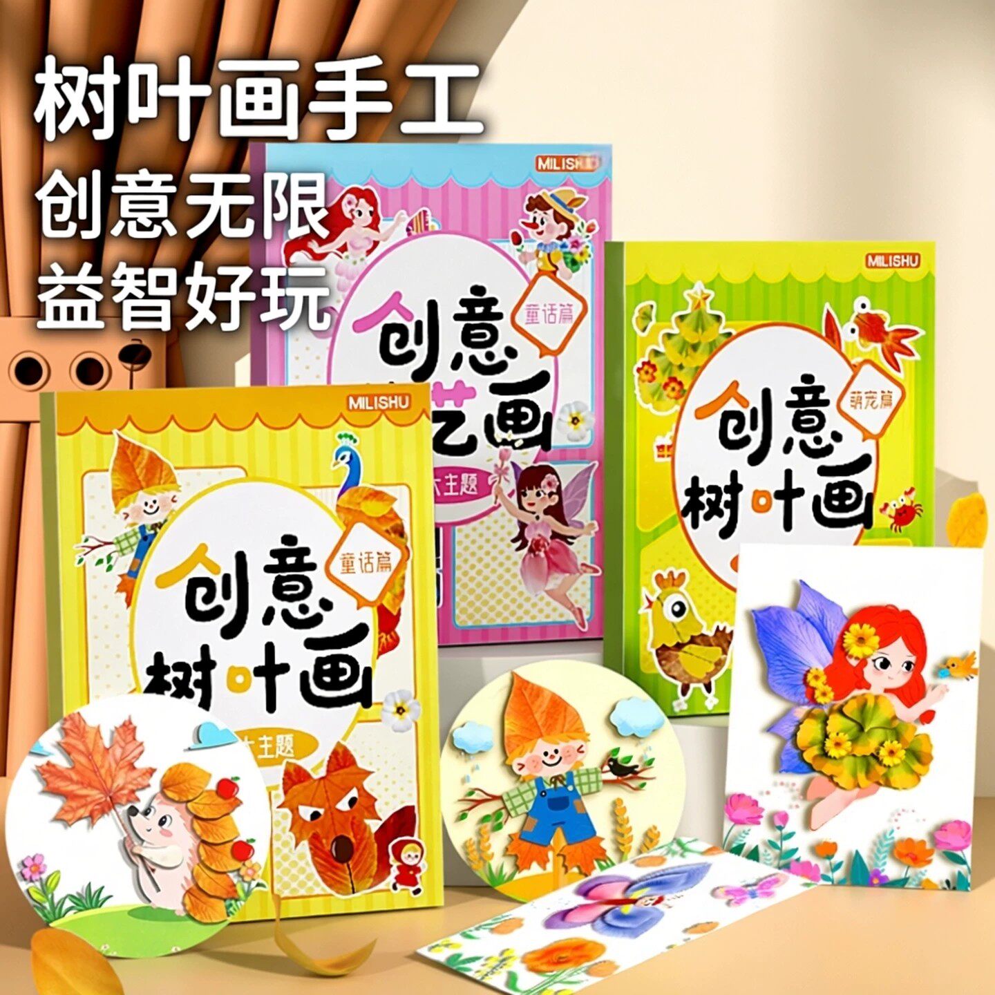 儿童创意树叶画手工diy玩具制作材料包粘贴画女孩贴纸益智幼儿园6