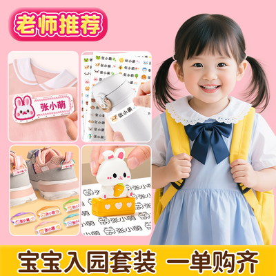 幼儿园入学必备用品全套儿童姓名贴刺绣可缝制组合名字贴标签套装