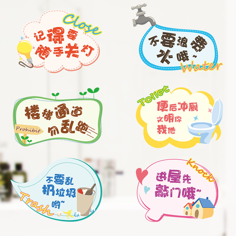 儿童卡通创意早教温馨提示语贴纸自粘幼儿园厕所走廊墙面装饰贴画
