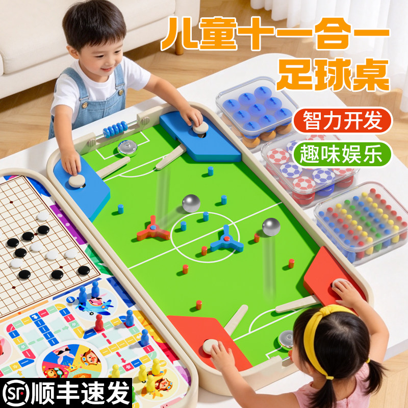 儿童桌面足球多功能棋盘亲子互动双人对战益智桌游生日礼物玩具上