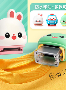 儿童名字印章防水防撕幼儿园名字贴免缝学生准备入园用品姓名贴章