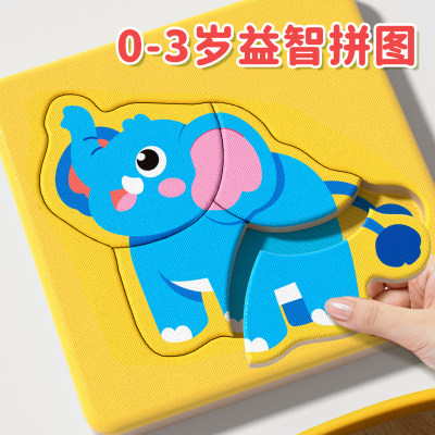 幼儿早教拼图智力开发