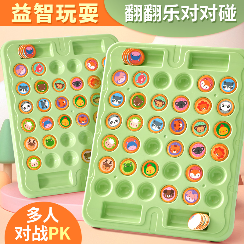 翻翻棋消消乐儿童益智思维玩具
