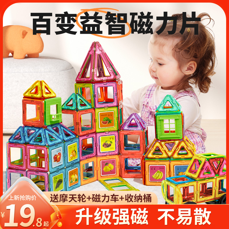 磁力片儿童益智玩具磁吸磁铁