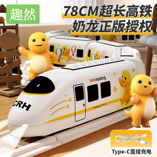 正版奶龙电动高铁动车复兴号模型儿童益智男孩玩具轨道和谐小火车