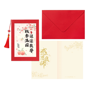 教师节高级感贺卡中国风2025新款感谢师恩礼物小学生送老师卡片