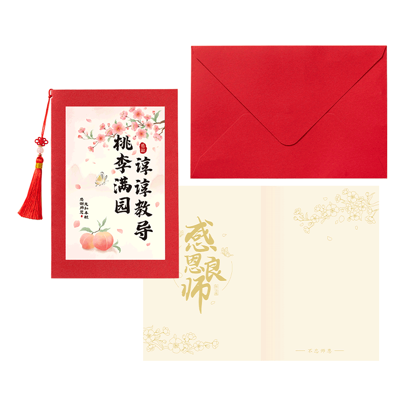 教师节国风流苏贺卡感谢师恩礼物