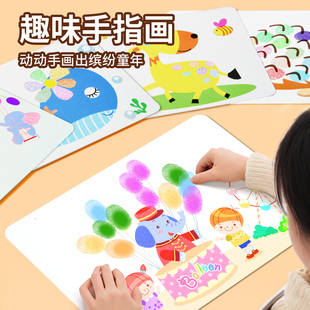 创意趣味儿童手指画指印画颜料无毒彩色印泥宝宝涂鸦绘画画册玩具