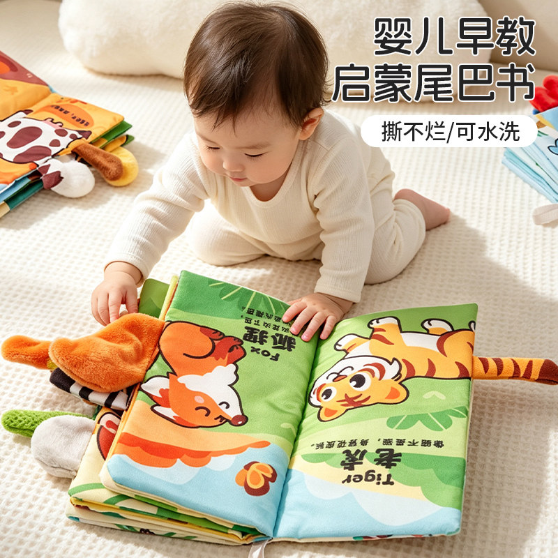 尾巴布书婴儿手撕不烂可水洗撕撕书0一1岁宝宝安静书早教启蒙玩具
