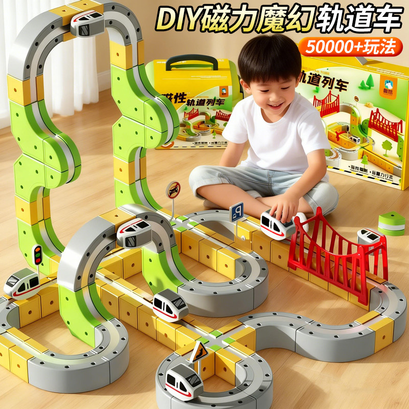 魔幻百变磁力轨道立方体儿童益智玩具高铁复兴号小火车DIY积木男6