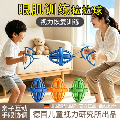 儿童玩具拉拉球拉力球锻炼专注力