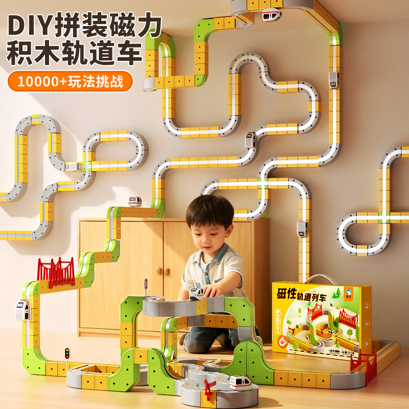 魔幻百变磁力积木轨道车拼装玩具