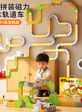 魔幻百变磁力积木轨道车拼装DIY儿童女男孩益智生日礼物玩具3-6岁