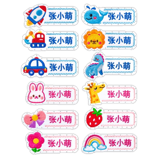 幼儿园姓名贴刺绣可缝宝宝入学必备用品被子衣服标签名字贴缝制款