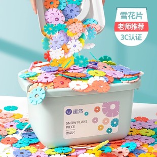 益智玩具 儿童雪花片大号加厚拼插积木幼儿园宝宝男孩女孩立体拼装