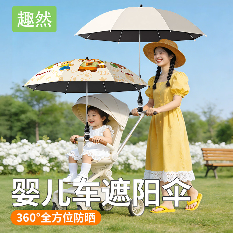婴儿车遮阳伞宝宝推车防晒太阳伞遛娃神器固定支架棚通用配件雨伞