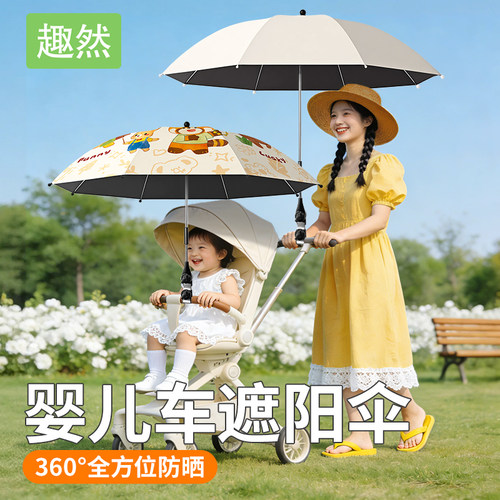 婴儿车遮阳伞宝宝推车防晒太阳伞遛娃神器固定支架棚通用配件雨伞