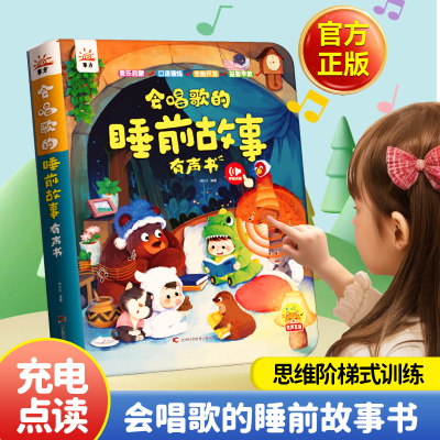 会唱歌说话的睡前故事发声书儿童早教有声点读机0-9岁3宝宝启蒙