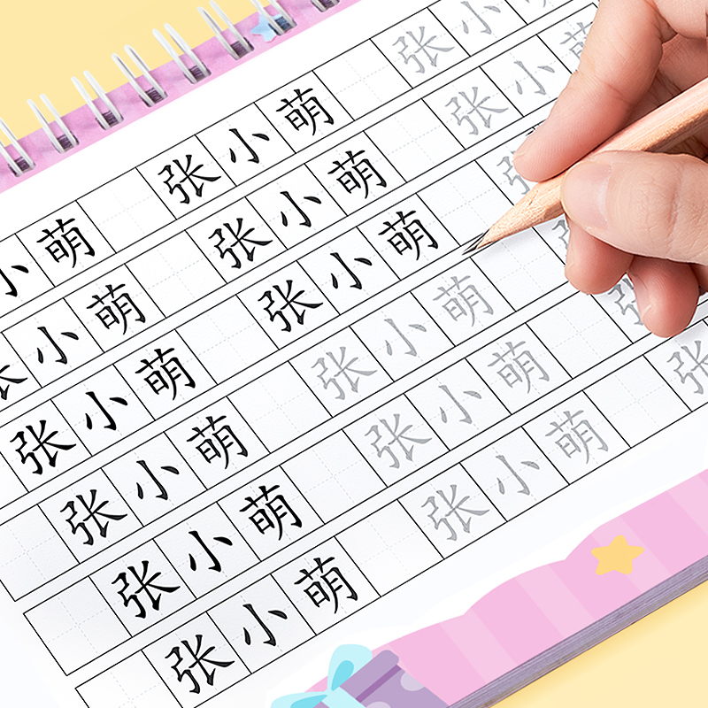 姓名定制练字帖笔顺分解