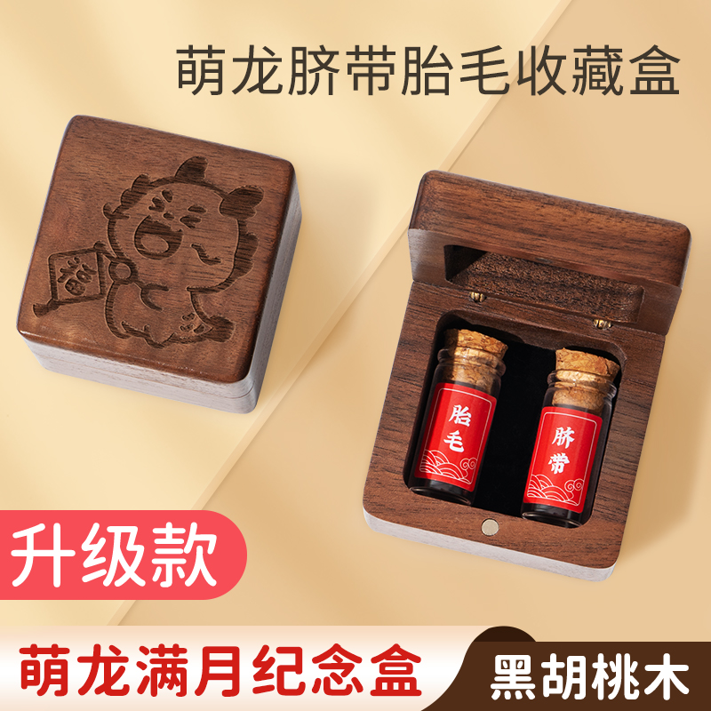 脐带收纳收藏盒乳牙胎发纪念品