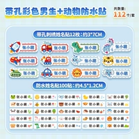 Новый стиль - 12 штук с отверстиями шва (модель мальчика) + 100 водонепроницаемых наклеек (отправка швейного пакета)
