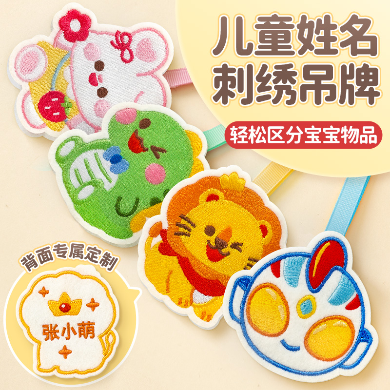 儿童书包姓名牌挂牌名字贴挂件