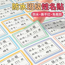 不干胶标签贴纸透明姓名贴白底防水贴纸定制可手写自粘性分类便签贴标记卡通图案儿童贴纸标签