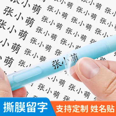 姓名贴不干胶贴纸定制标签小学生开学必备防水防撕水晶贴uv转印贴