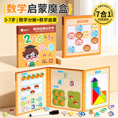 幼儿园数学教具算数神器