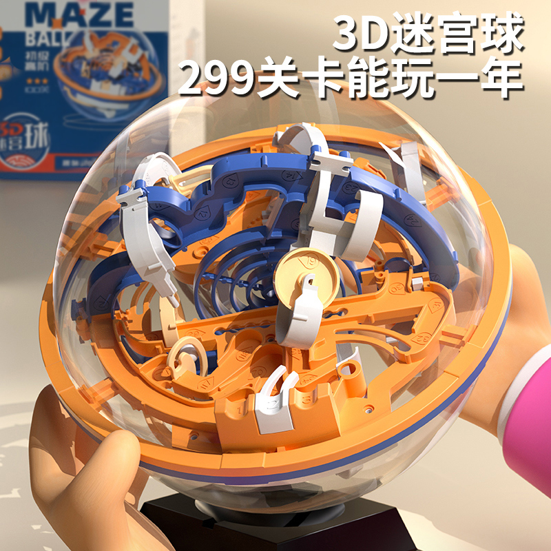 【3d立体迷宫球】儿童益智玩具