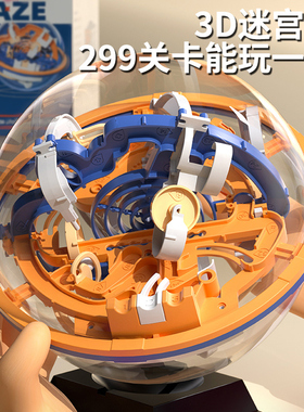 3d立体迷宫球儿童迷宫走珠玩具男孩益智闯关游戏8思维专注力训练6