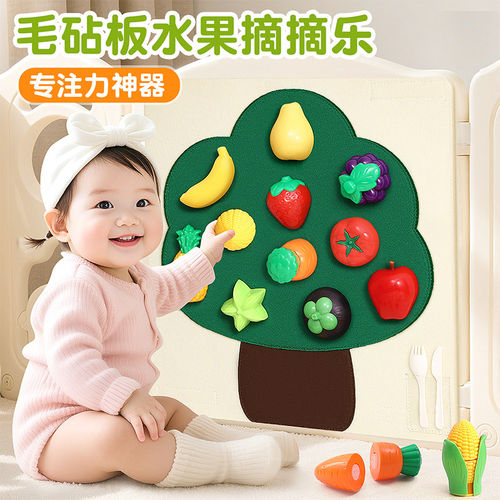 毛毡板水果切切乐忙碌板围栏摘摘乐可切菜厨房果蔬益智过家家玩具