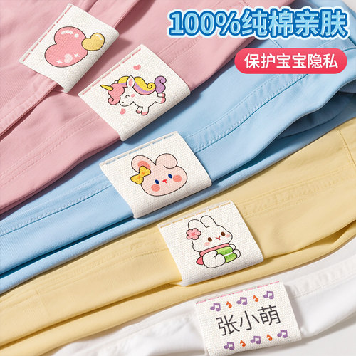 幼儿园名字贴纯棉姓名贴校服