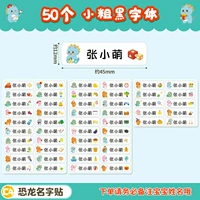 Динозавр (50 кусочков водонепроницаемых имен) [Замечание имя]