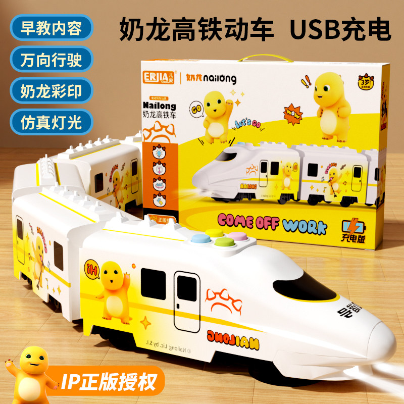 正版奶龙2岁宝宝早教小火车轨道高铁仿真复兴号模型益智儿童玩具
