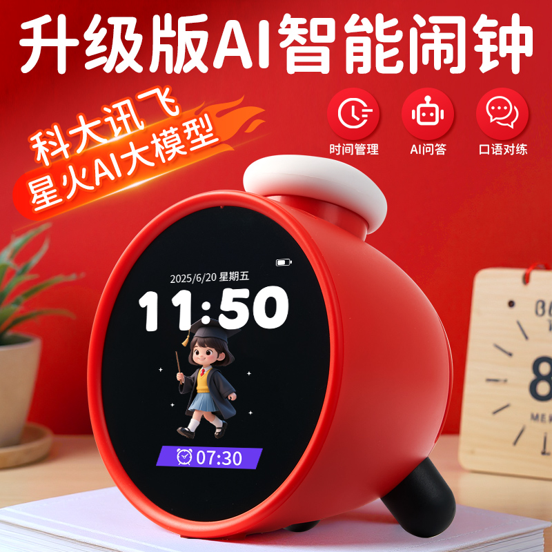 AI智能语音闹钟儿童学习自律时间管理器2025新款学生专用起床神器早教启蒙英语陪练语言控制对话女孩生日礼物