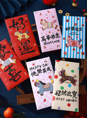 新年红包袋马年仿刺绣利是封创意个性过年通用2026新款可爱压岁包