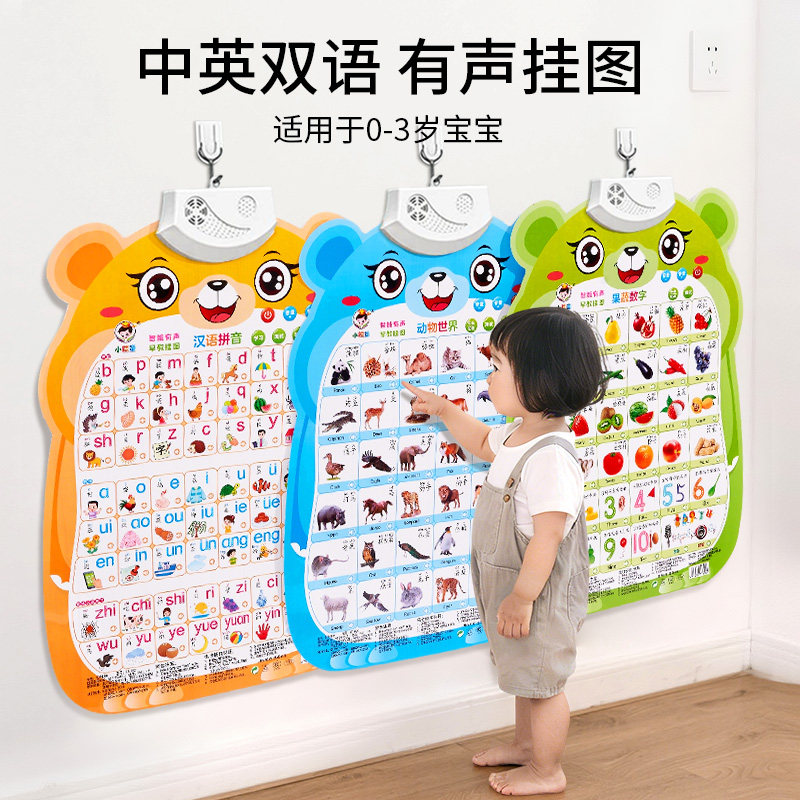婴幼儿童认知有声早教挂图宝宝学说话发声益智玩具识字点读书墙贴,玩具/童车/益智/积木/模型,玩具挂图/认知卡,淘宝优惠券,粉丝福利购,淘宝优惠卷