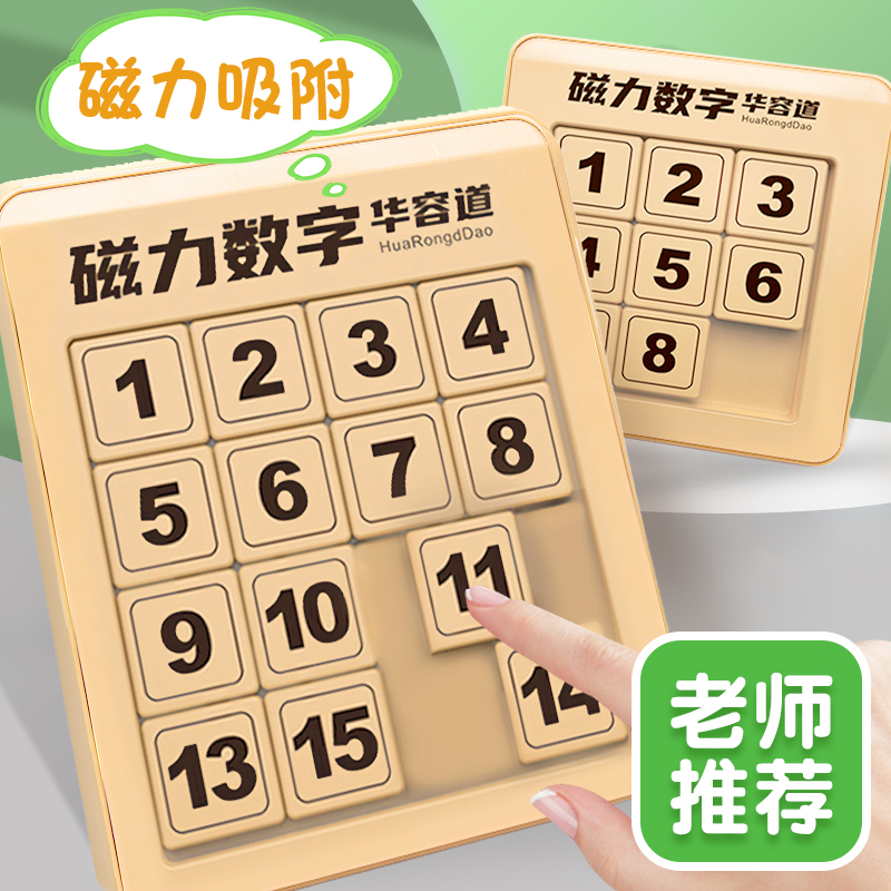 儿童数独益智思维阶梯训练玩具