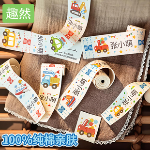 幼兒園姓名貼入學必備用品刺繡可縫名字貼標簽衣服校服布貼縫制款