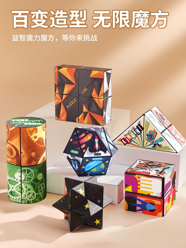 百变无限魔方立体几何3d磁性磁力变形积木思维训练儿童益智小玩具
