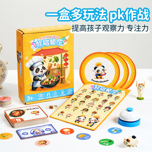 中餐厅桌游模拟经营益智儿童玩具