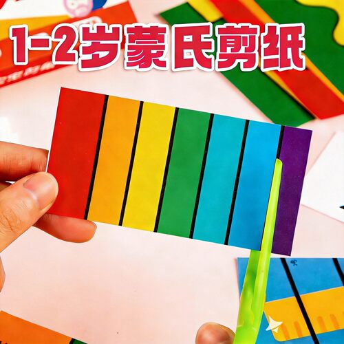 剪纸儿童手工幼儿园蒙氏早教