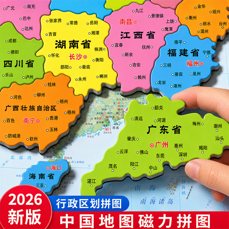 儿童磁力中国和世界拼图益智玩具图片